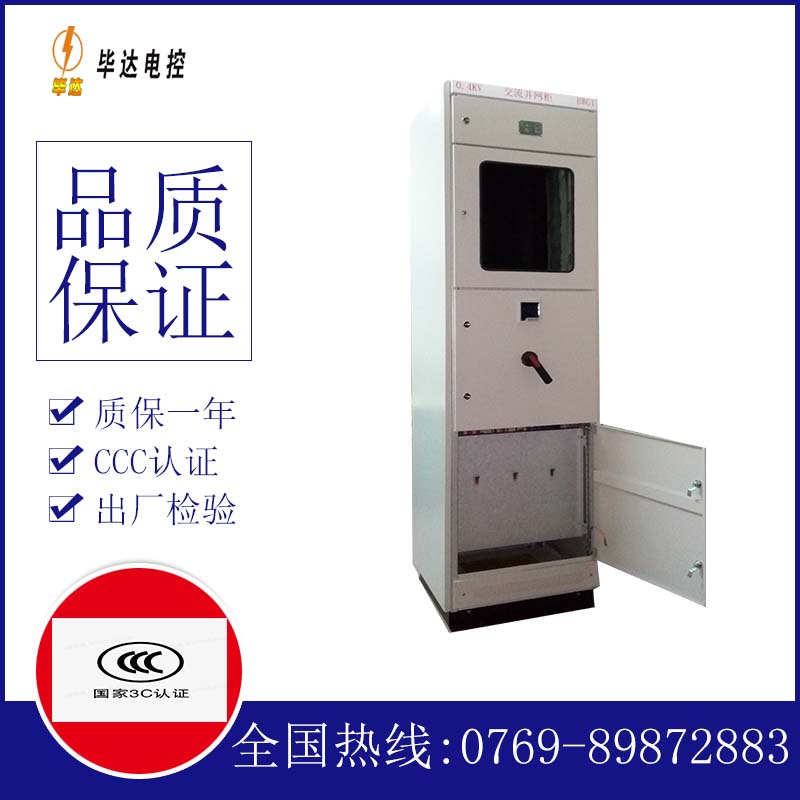 梁河光伏并网柜